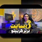 کتاب تحلیل کریپتو: راهنمای کاربردی برای درک بازار رمزارز در ایران