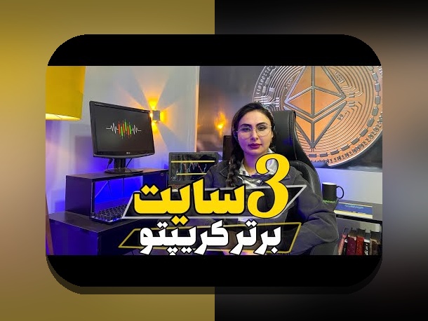 کتاب تحلیل کریپتو: راهنمای کاربردی برای درک بازار رمزارز در ایران